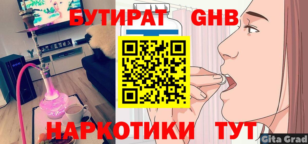 Бутират буратино Грязи