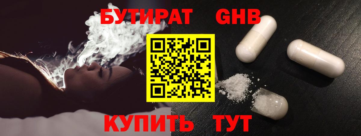 Бутират Butirat  Вход с VPN  Грязи 