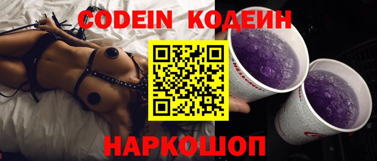 Кодеин Purple Drank  Кодеиновый сироп Lean напиток Lean (лин)  Грязи  Вход с VPN 