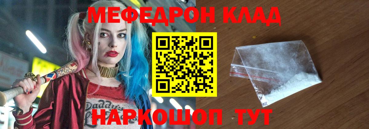 Мефедрон VHQ  Вход с VPN  МЕФ mephedrone  МЕФ  Грязи 