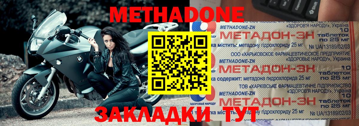 МЕТАДОН мёд Грязи